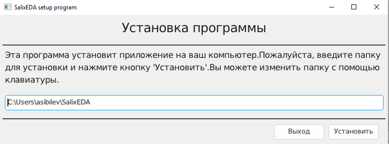 Программа установки