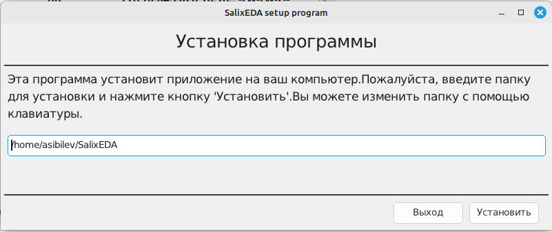 Программа установки