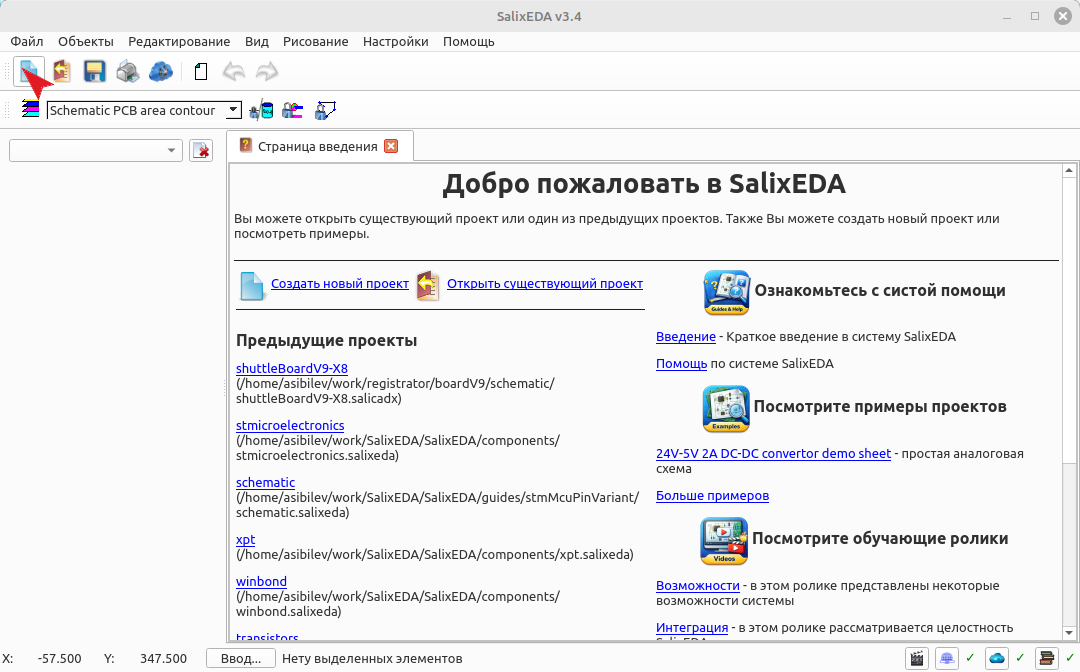 Создание нового проекта